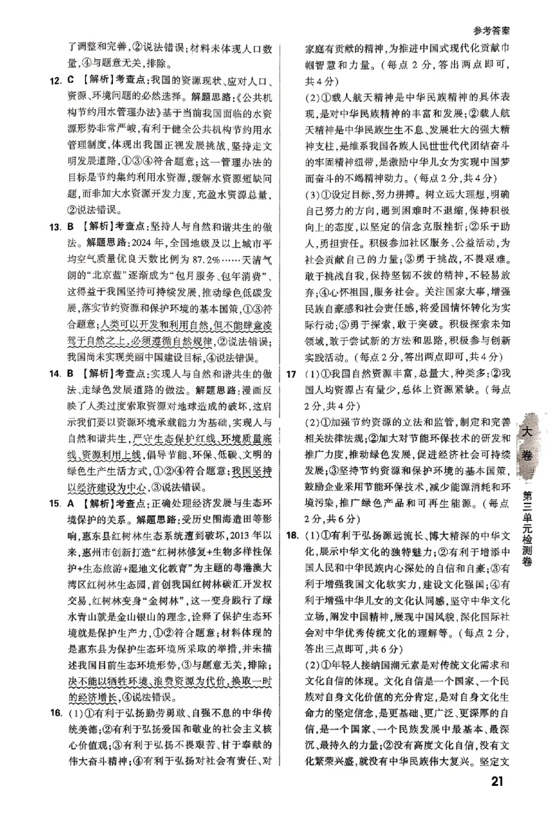 2026《万唯大小卷&bull;道法》9全参考答案_2026万唯系列预习复习_2026版初中《万唯大小卷》9年级全册（全科多版本）_2026《万唯大小卷&bull;道法》9全