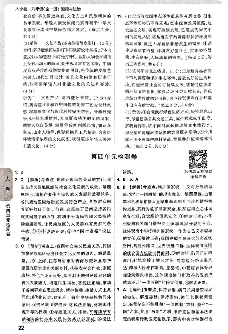 2026《万唯大小卷&bull;道法》9全参考答案_2026万唯系列预习复习_2026版初中《万唯大小卷》9年级全册（全科多版本）_2026《万唯大小卷&bull;道法》9全