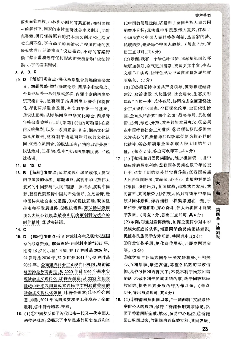 2026《万唯大小卷&bull;道法》9全参考答案_2026万唯系列预习复习_2026版初中《万唯大小卷》9年级全册（全科多版本）_2026《万唯大小卷&bull;道法》9全