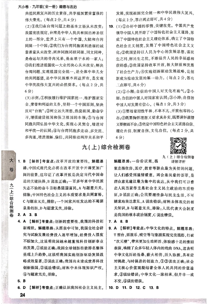 2026《万唯大小卷&bull;道法》9全参考答案_2026万唯系列预习复习_2026版初中《万唯大小卷》9年级全册（全科多版本）_2026《万唯大小卷&bull;道法》9全