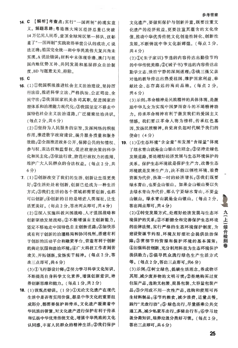 2026《万唯大小卷&bull;道法》9全参考答案_2026万唯系列预习复习_2026版初中《万唯大小卷》9年级全册（全科多版本）_2026《万唯大小卷&bull;道法》9全