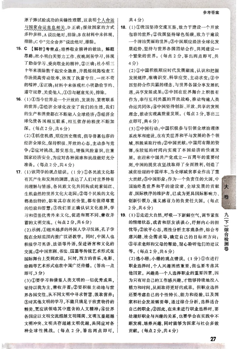 2026《万唯大小卷&bull;道法》9全参考答案_2026万唯系列预习复习_2026版初中《万唯大小卷》9年级全册（全科多版本）_2026《万唯大小卷&bull;道法》9全