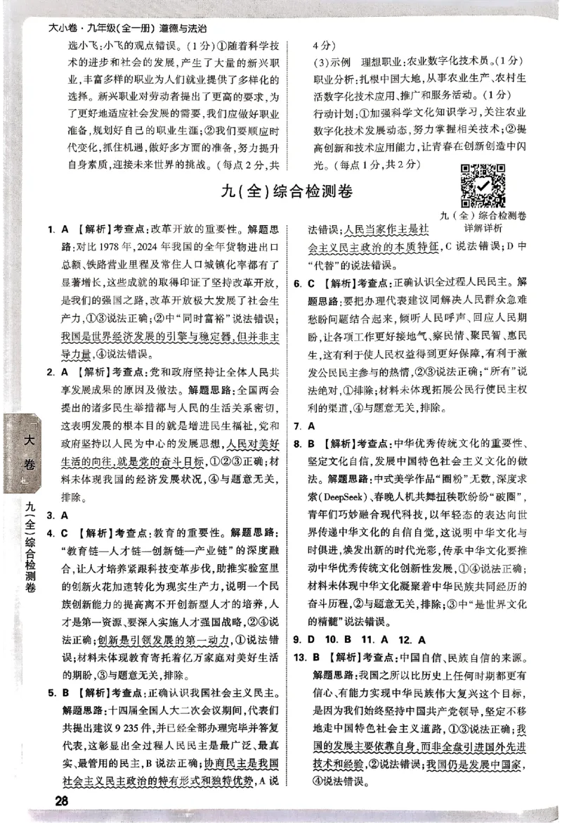 2026《万唯大小卷&bull;道法》9全参考答案_2026万唯系列预习复习_2026版初中《万唯大小卷》9年级全册（全科多版本）_2026《万唯大小卷&bull;道法》9全