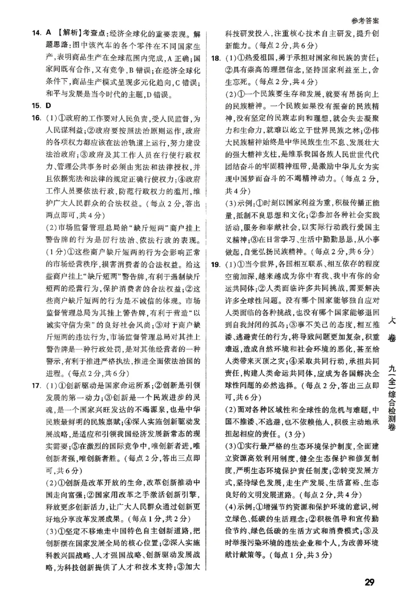2026《万唯大小卷&bull;道法》9全参考答案_2026万唯系列预习复习_2026版初中《万唯大小卷》9年级全册（全科多版本）_2026《万唯大小卷&bull;道法》9全