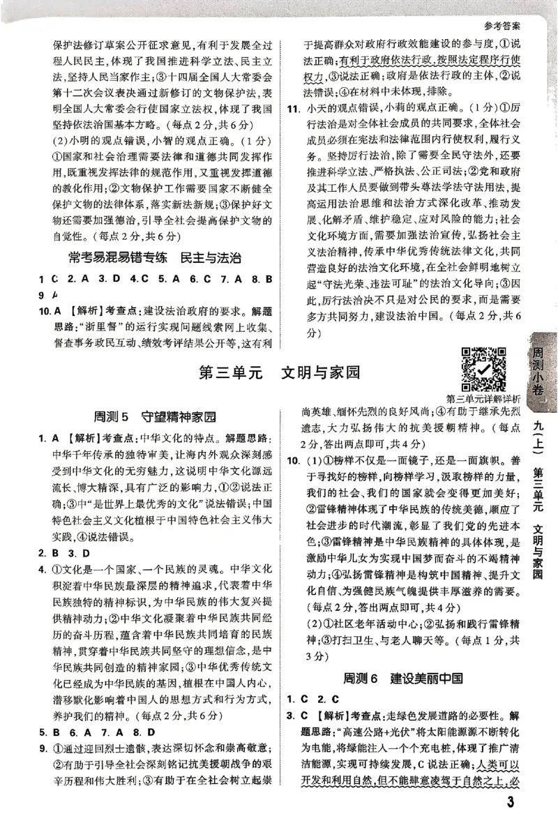 2026《万唯大小卷&bull;道法》9全参考答案_2026万唯系列预习复习_2026版初中《万唯大小卷》9年级全册（全科多版本）_2026《万唯大小卷&bull;道法》9全