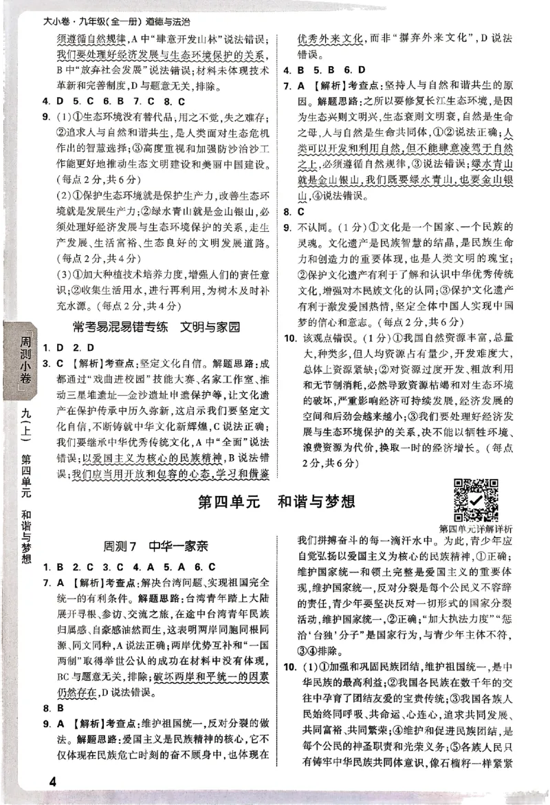 2026《万唯大小卷&bull;道法》9全参考答案_2026万唯系列预习复习_2026版初中《万唯大小卷》9年级全册（全科多版本）_2026《万唯大小卷&bull;道法》9全