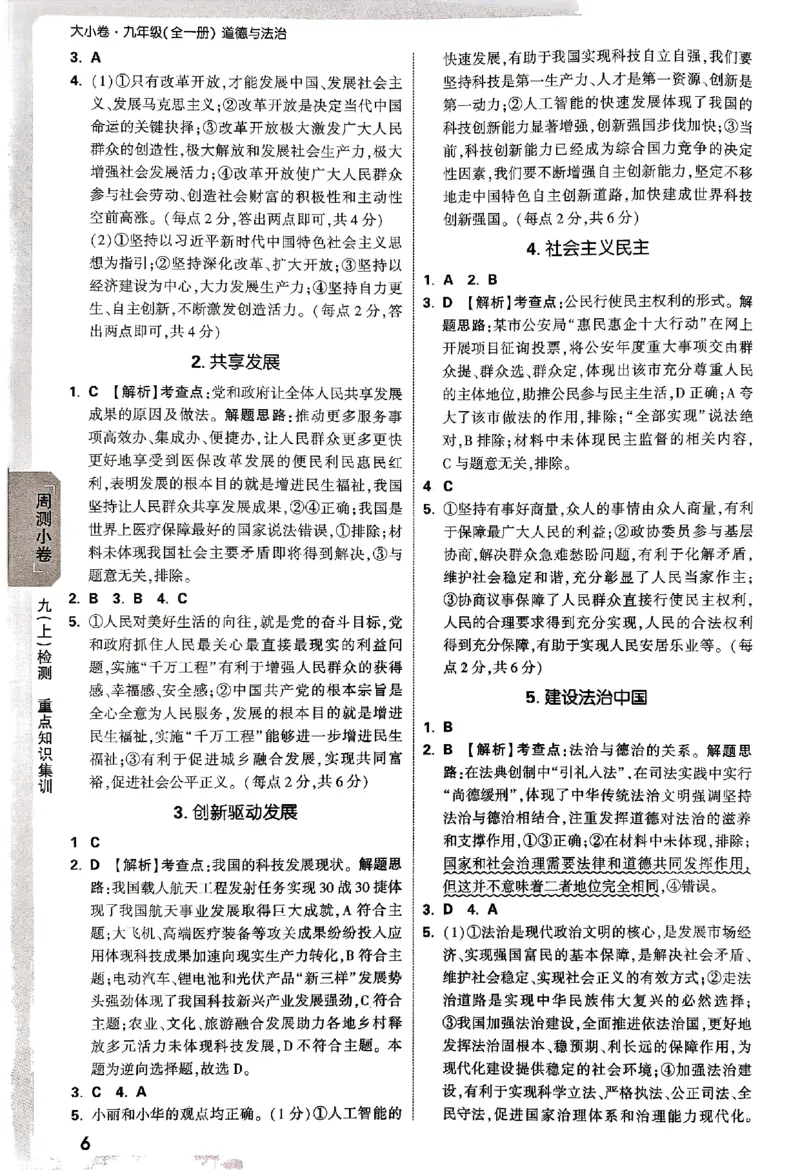 2026《万唯大小卷&bull;道法》9全参考答案_2026万唯系列预习复习_2026版初中《万唯大小卷》9年级全册（全科多版本）_2026《万唯大小卷&bull;道法》9全