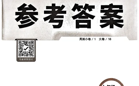 2026《万唯大小卷&bull;道法》9全参考答案_2026万唯系列预习复习_2026版初中《万唯大小卷》9年级全册（全科多版本）_2026《万唯大小卷&bull;道法》9全