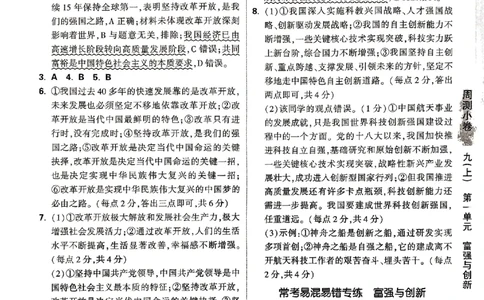 2026《万唯大小卷&bull;道法》9全参考答案_2026万唯系列预习复习_2026版初中《万唯大小卷》9年级全册（全科多版本）_2026《万唯大小卷&bull;道法》9全