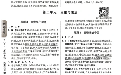2026《万唯大小卷&bull;道法》9全参考答案_2026万唯系列预习复习_2026版初中《万唯大小卷》9年级全册（全科多版本）_2026《万唯大小卷&bull;道法》9全