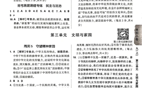 2026《万唯大小卷&bull;道法》9全参考答案_2026万唯系列预习复习_2026版初中《万唯大小卷》9年级全册（全科多版本）_2026《万唯大小卷&bull;道法》9全