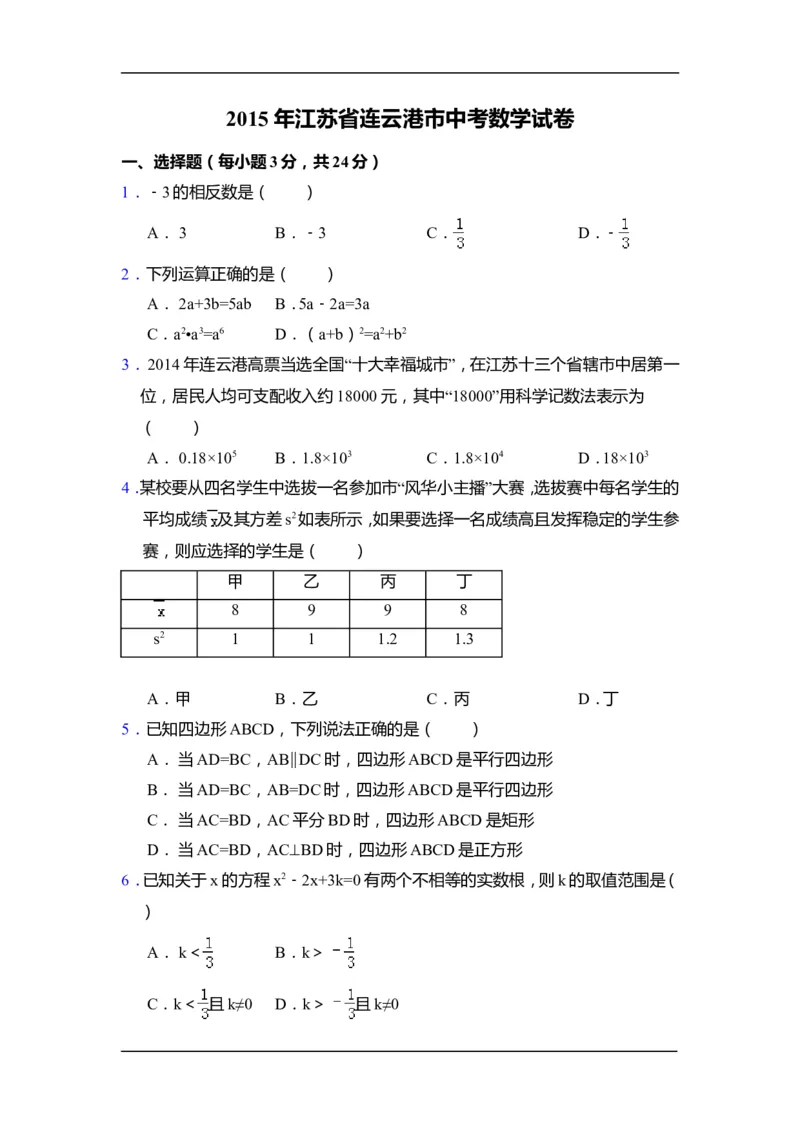 2015年江苏省连云港市中考数学试卷（含解析版）_中考真题_2.数学中考真题2015-2024年_2015年全国中考数学180份