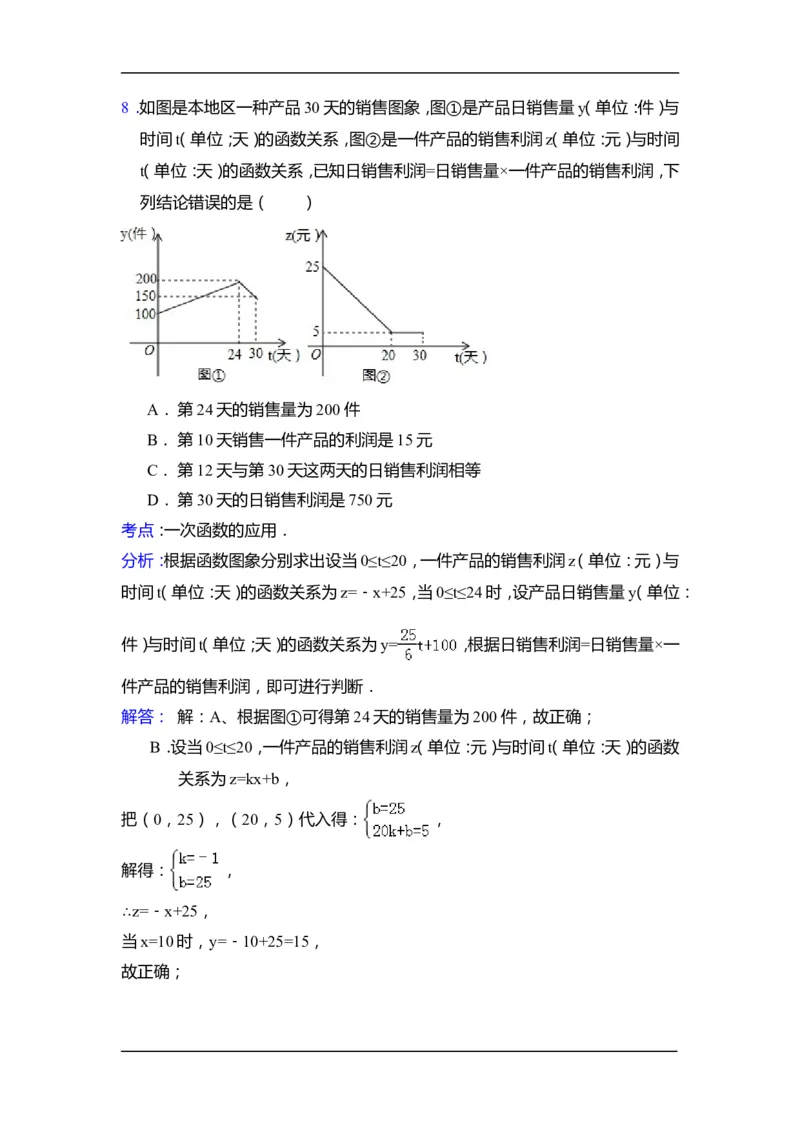 2015年江苏省连云港市中考数学试卷（含解析版）_中考真题_2.数学中考真题2015-2024年_2015年全国中考数学180份