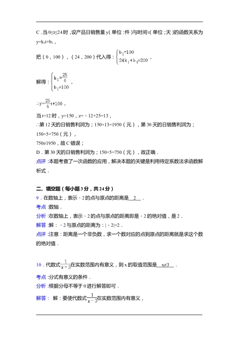 2015年江苏省连云港市中考数学试卷（含解析版）_中考真题_2.数学中考真题2015-2024年_2015年全国中考数学180份