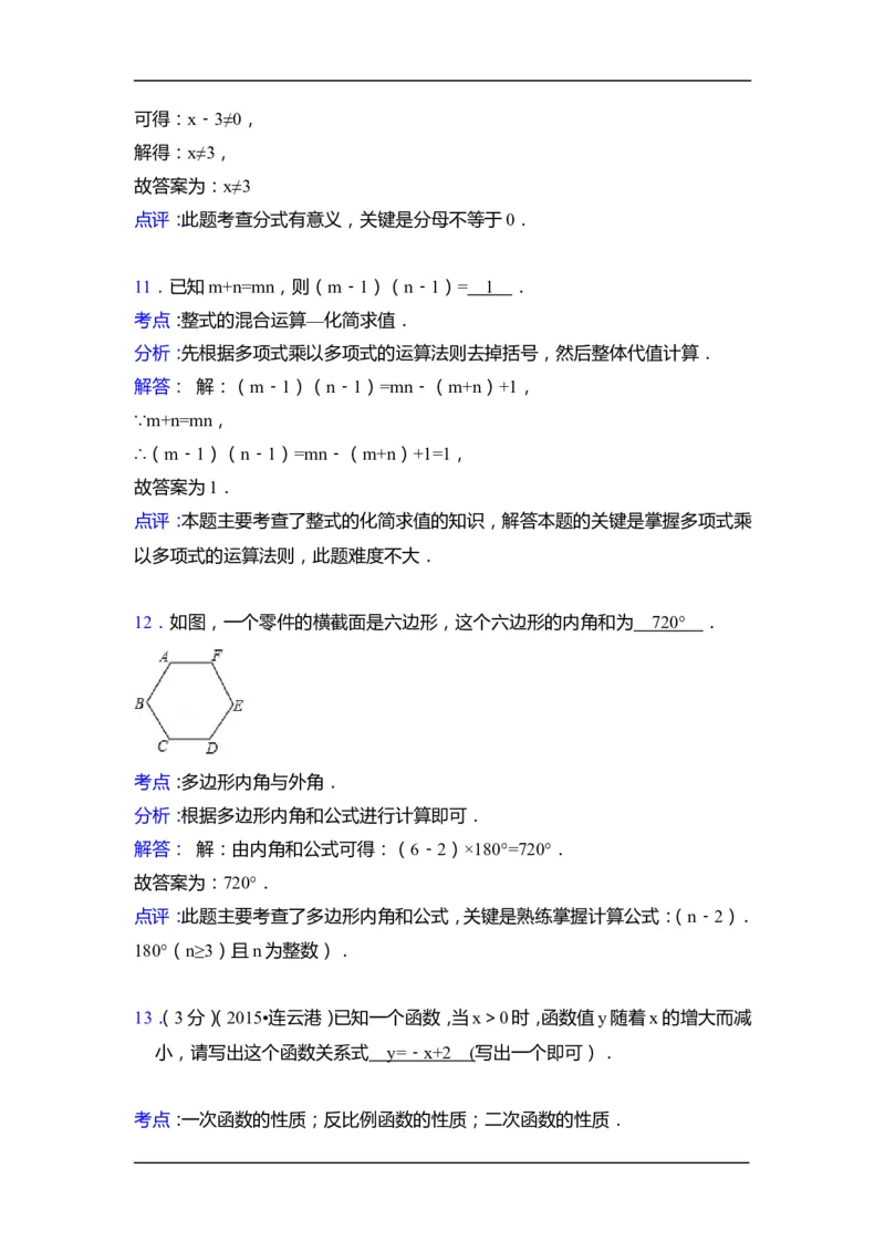2015年江苏省连云港市中考数学试卷（含解析版）_中考真题_2.数学中考真题2015-2024年_2015年全国中考数学180份