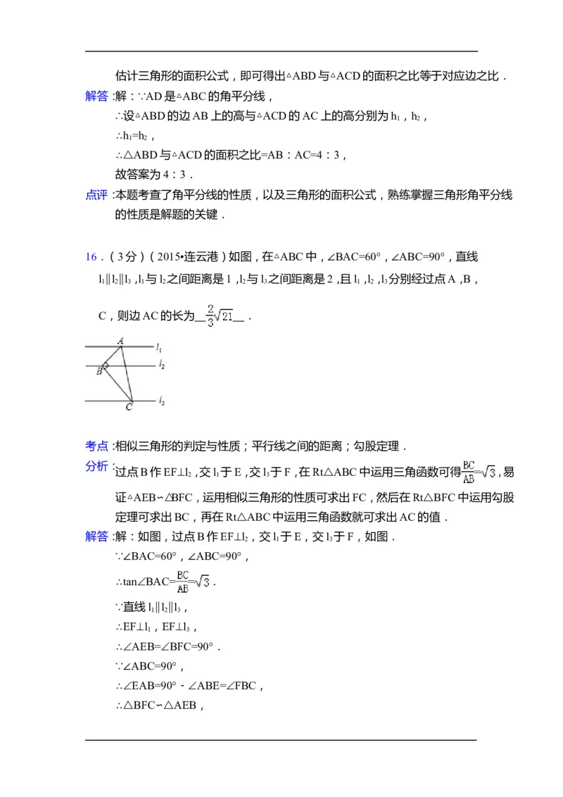 2015年江苏省连云港市中考数学试卷（含解析版）_中考真题_2.数学中考真题2015-2024年_2015年全国中考数学180份