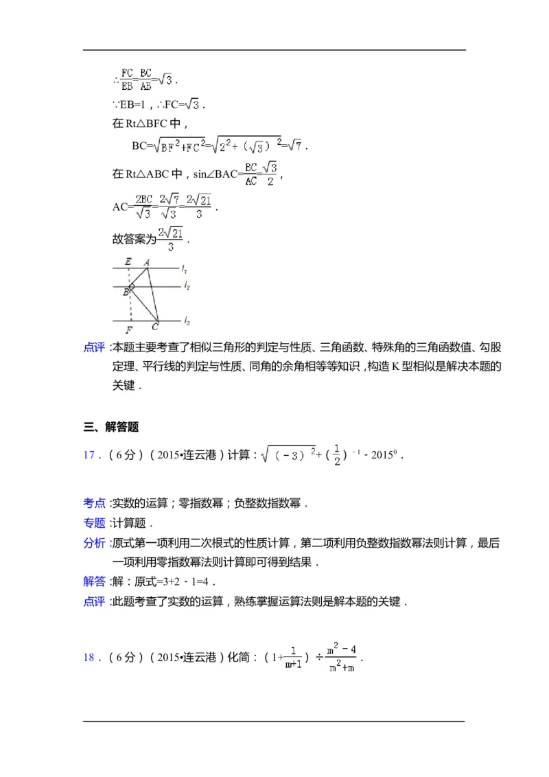 2015年江苏省连云港市中考数学试卷（含解析版）_中考真题_2.数学中考真题2015-2024年_2015年全国中考数学180份