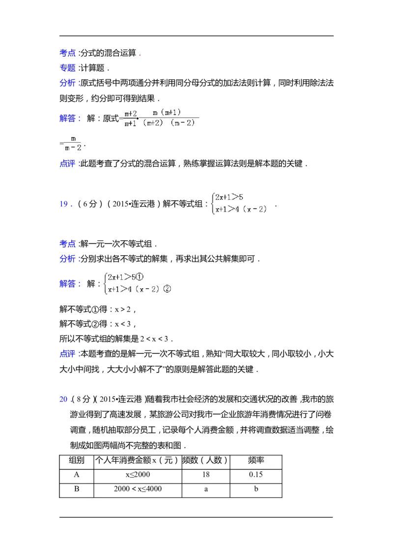2015年江苏省连云港市中考数学试卷（含解析版）_中考真题_2.数学中考真题2015-2024年_2015年全国中考数学180份