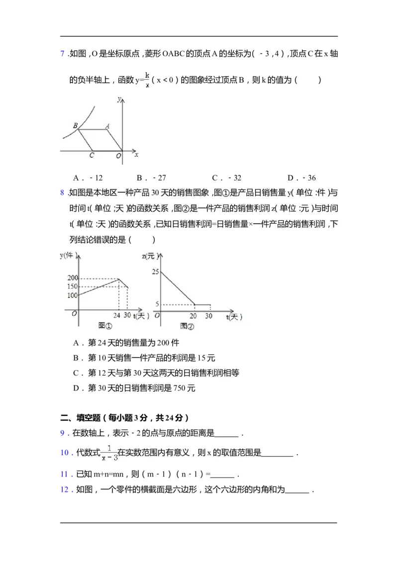 2015年江苏省连云港市中考数学试卷（含解析版）_中考真题_2.数学中考真题2015-2024年_2015年全国中考数学180份