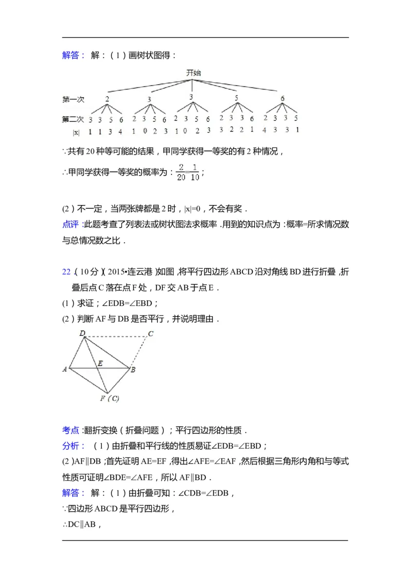 2015年江苏省连云港市中考数学试卷（含解析版）_中考真题_2.数学中考真题2015-2024年_2015年全国中考数学180份