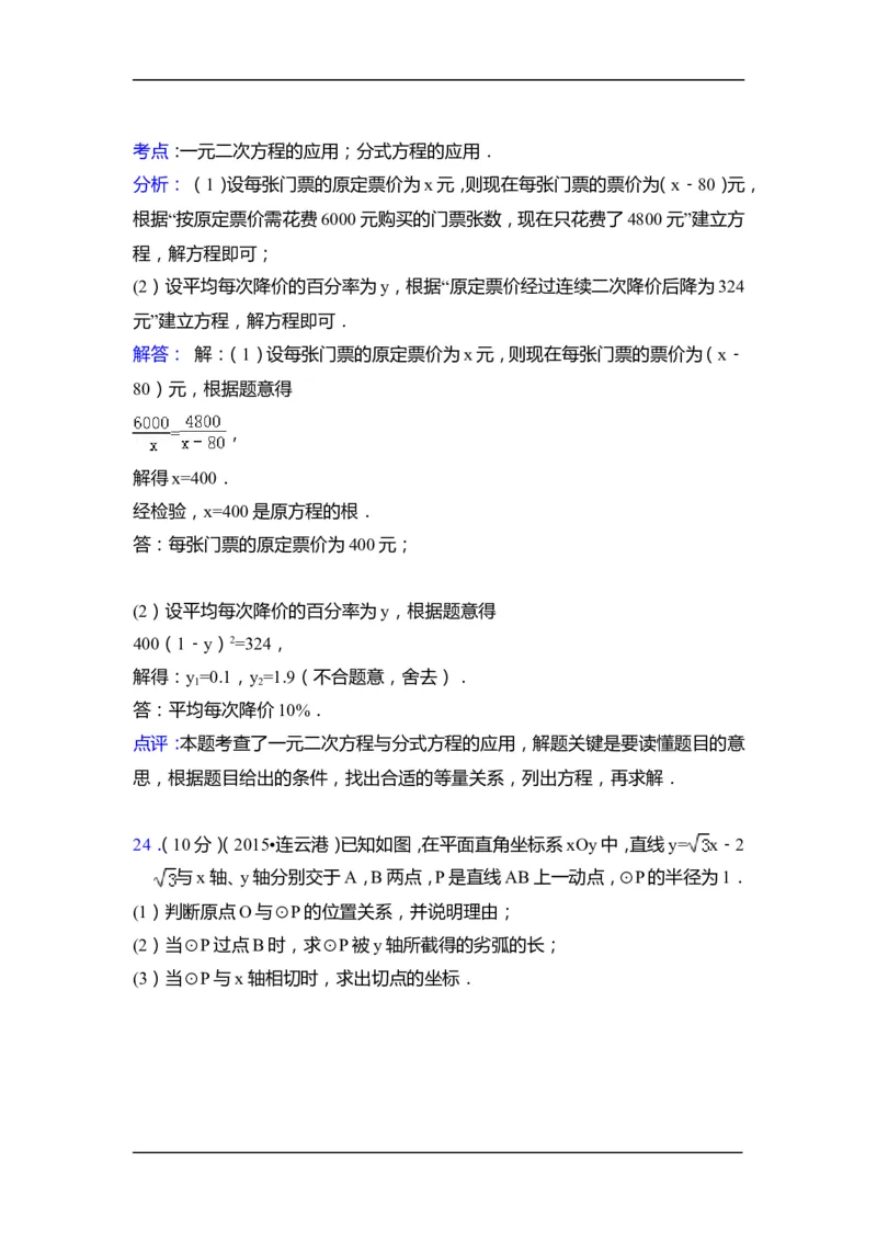 2015年江苏省连云港市中考数学试卷（含解析版）_中考真题_2.数学中考真题2015-2024年_2015年全国中考数学180份