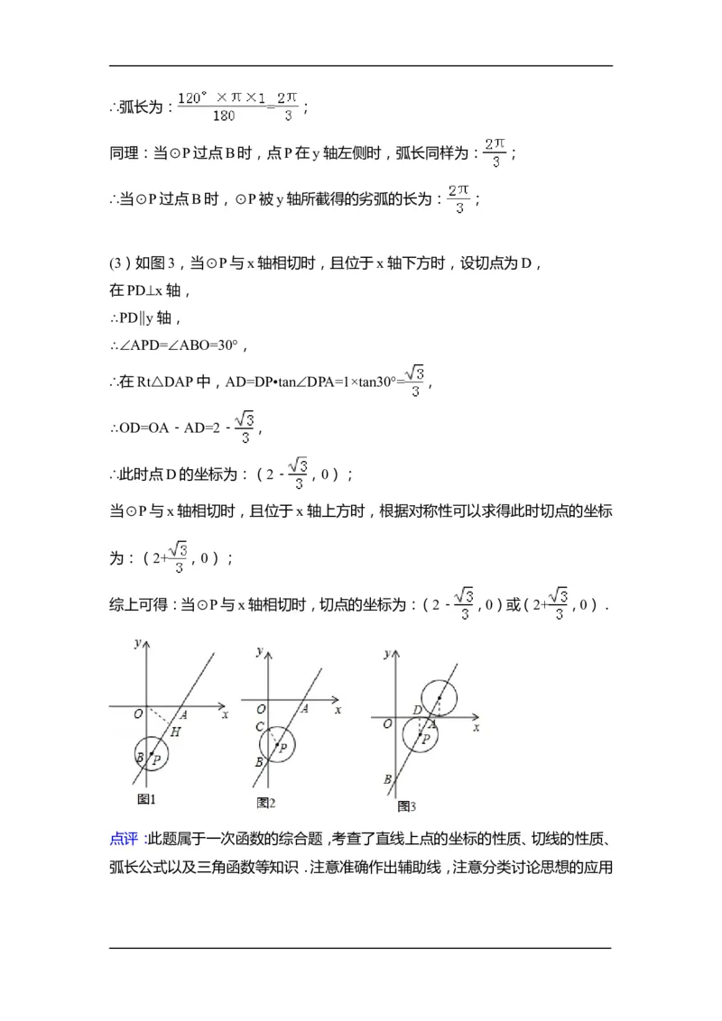 2015年江苏省连云港市中考数学试卷（含解析版）_中考真题_2.数学中考真题2015-2024年_2015年全国中考数学180份