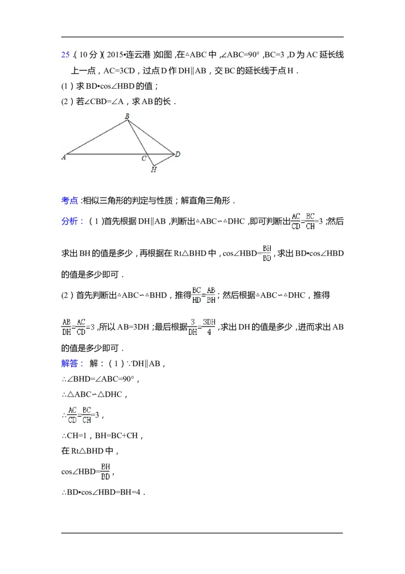 2015年江苏省连云港市中考数学试卷（含解析版）_中考真题_2.数学中考真题2015-2024年_2015年全国中考数学180份