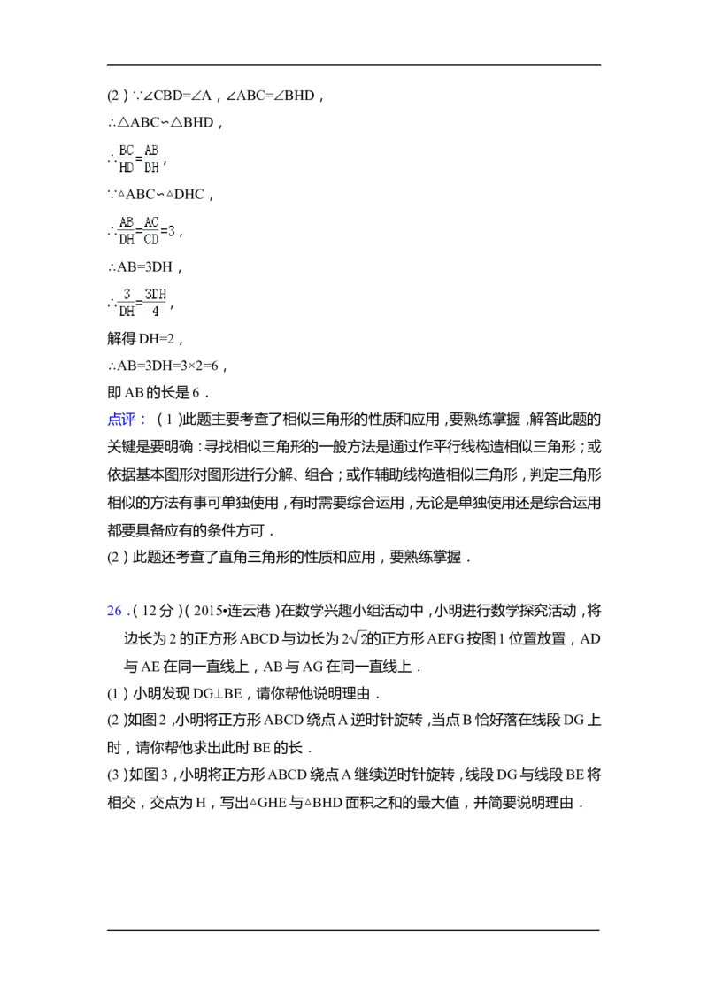 2015年江苏省连云港市中考数学试卷（含解析版）_中考真题_2.数学中考真题2015-2024年_2015年全国中考数学180份