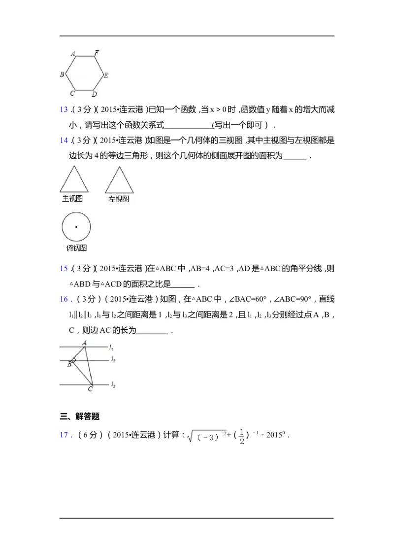 2015年江苏省连云港市中考数学试卷（含解析版）_中考真题_2.数学中考真题2015-2024年_2015年全国中考数学180份
