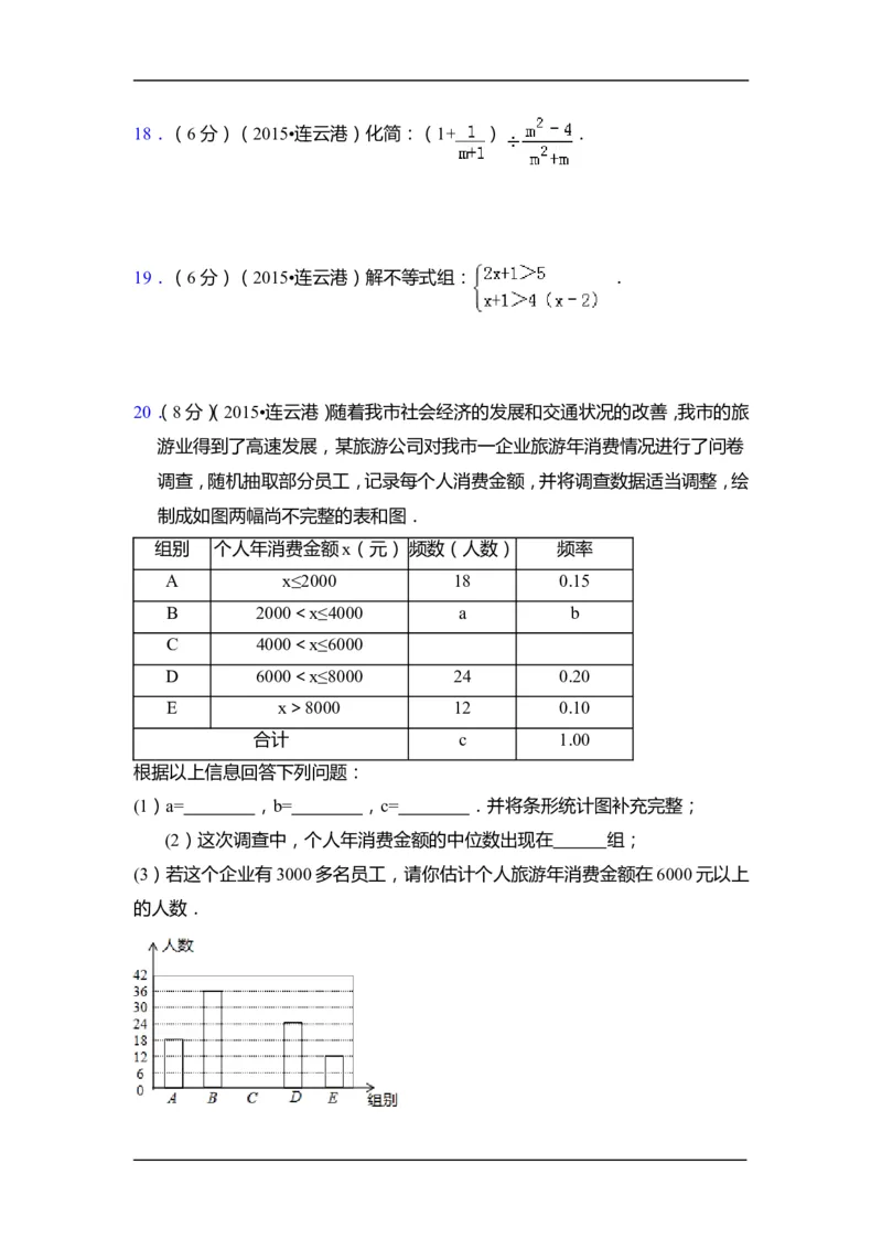 2015年江苏省连云港市中考数学试卷（含解析版）_中考真题_2.数学中考真题2015-2024年_2015年全国中考数学180份