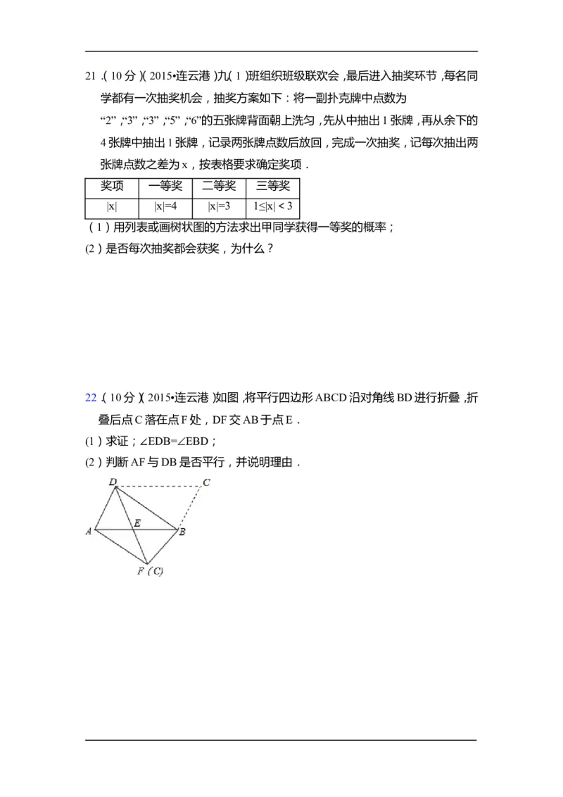 2015年江苏省连云港市中考数学试卷（含解析版）_中考真题_2.数学中考真题2015-2024年_2015年全国中考数学180份