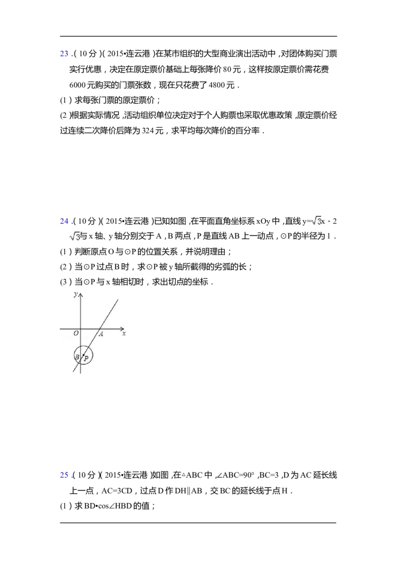 2015年江苏省连云港市中考数学试卷（含解析版）_中考真题_2.数学中考真题2015-2024年_2015年全国中考数学180份