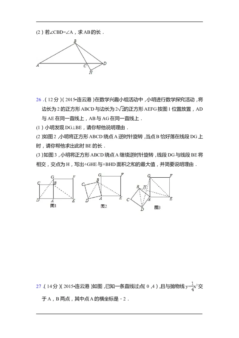 2015年江苏省连云港市中考数学试卷（含解析版）_中考真题_2.数学中考真题2015-2024年_2015年全国中考数学180份