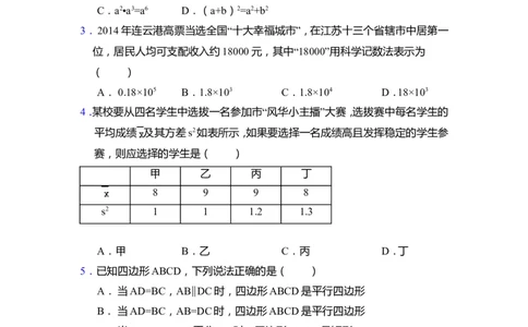 2015年江苏省连云港市中考数学试卷（含解析版）_中考真题_2.数学中考真题2015-2024年_2015年全国中考数学180份