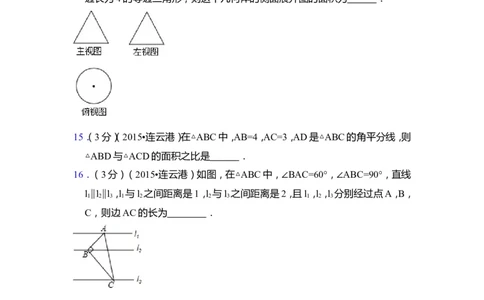 2015年江苏省连云港市中考数学试卷（含解析版）_中考真题_2.数学中考真题2015-2024年_2015年全国中考数学180份