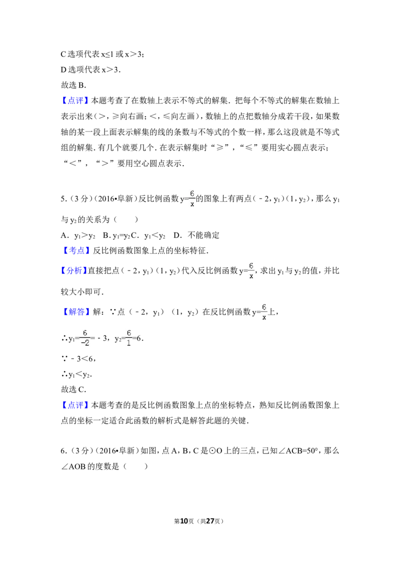2016年辽宁省阜新市中考数学试卷（含解析版）_中考真题_2.数学中考真题2015-2024年_2016年全国中考数学160份