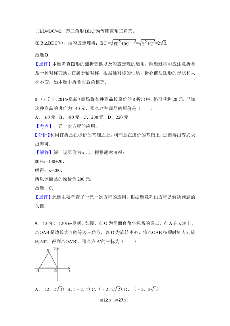 2016年辽宁省阜新市中考数学试卷（含解析版）_中考真题_2.数学中考真题2015-2024年_2016年全国中考数学160份