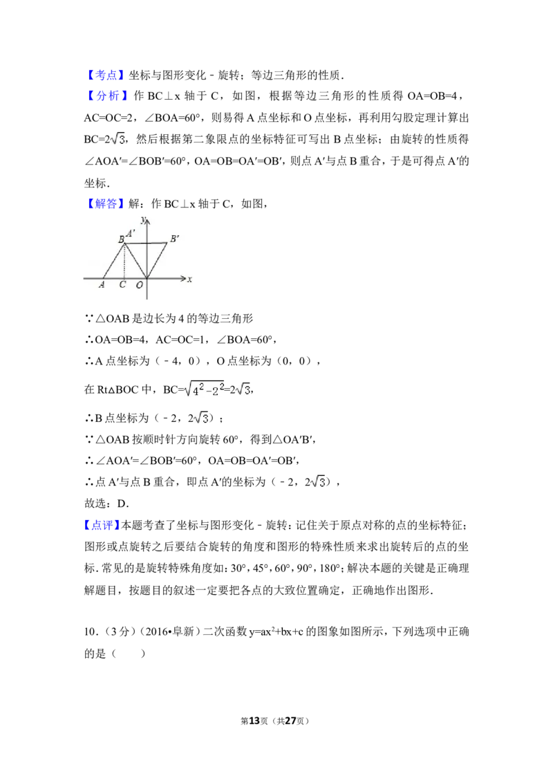 2016年辽宁省阜新市中考数学试卷（含解析版）_中考真题_2.数学中考真题2015-2024年_2016年全国中考数学160份