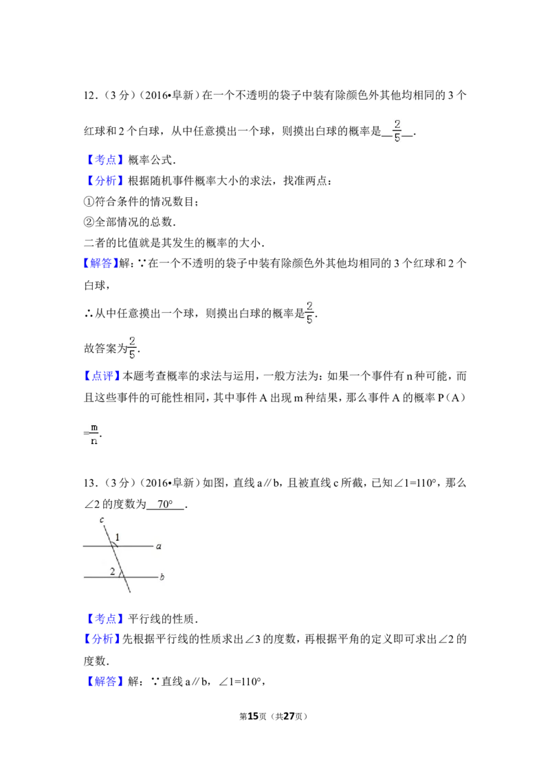 2016年辽宁省阜新市中考数学试卷（含解析版）_中考真题_2.数学中考真题2015-2024年_2016年全国中考数学160份