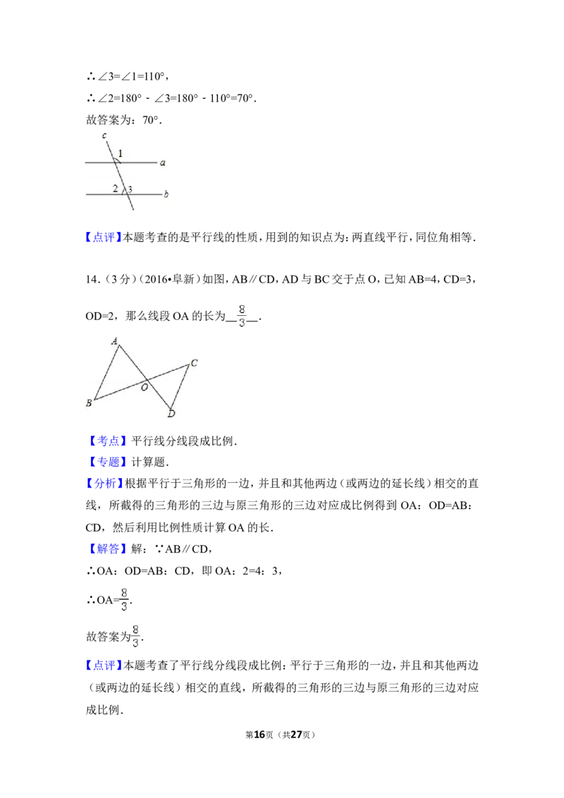 2016年辽宁省阜新市中考数学试卷（含解析版）_中考真题_2.数学中考真题2015-2024年_2016年全国中考数学160份