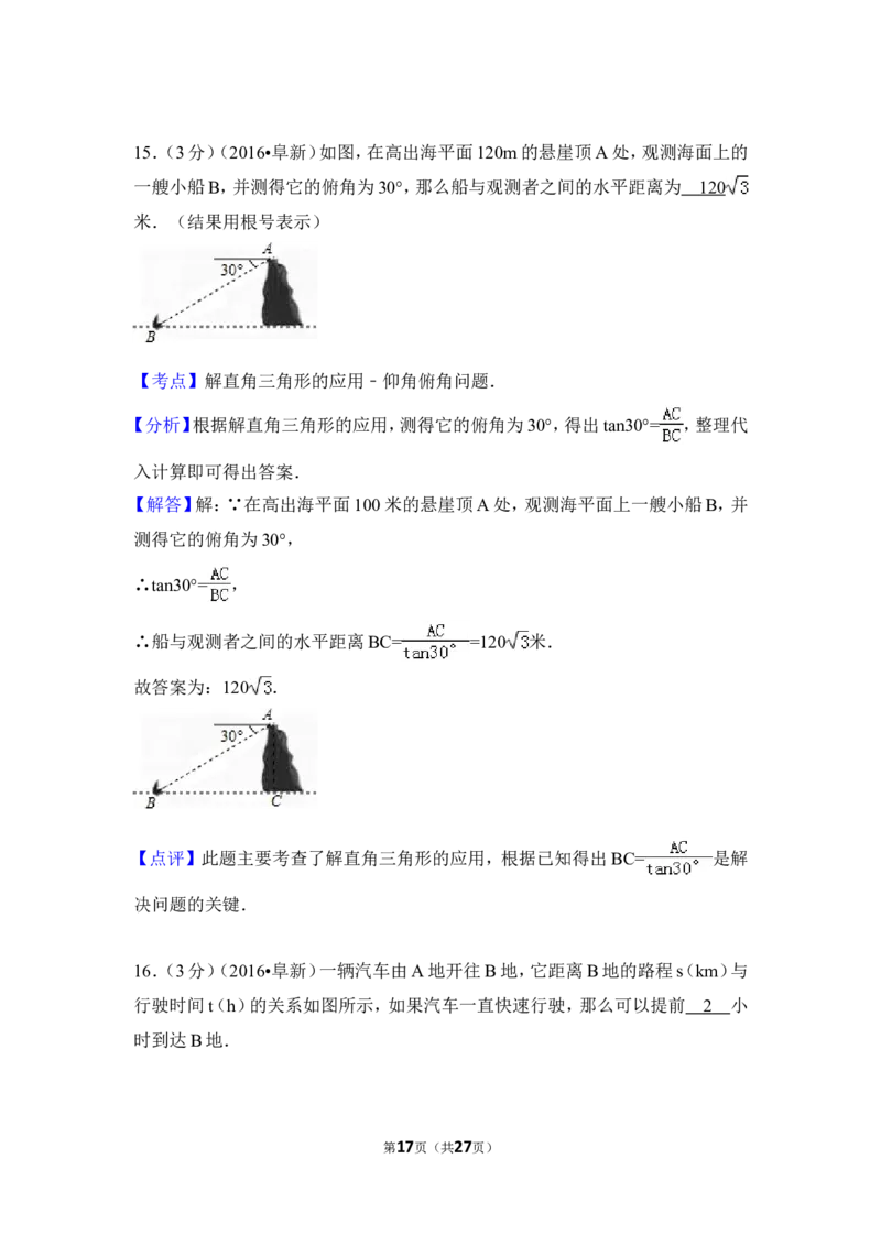 2016年辽宁省阜新市中考数学试卷（含解析版）_中考真题_2.数学中考真题2015-2024年_2016年全国中考数学160份