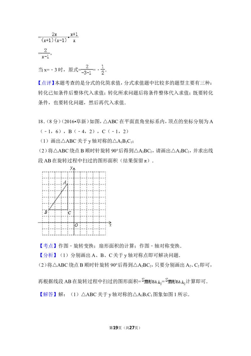 2016年辽宁省阜新市中考数学试卷（含解析版）_中考真题_2.数学中考真题2015-2024年_2016年全国中考数学160份