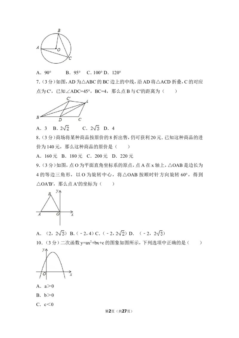 2016年辽宁省阜新市中考数学试卷（含解析版）_中考真题_2.数学中考真题2015-2024年_2016年全国中考数学160份