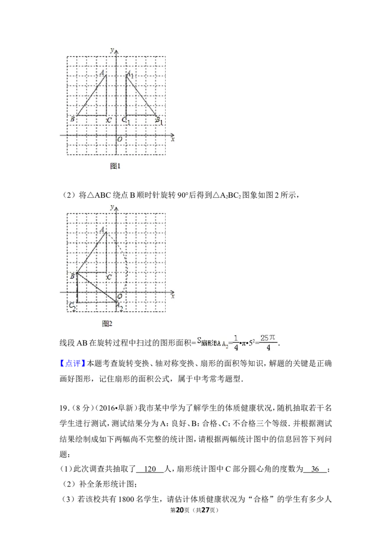 2016年辽宁省阜新市中考数学试卷（含解析版）_中考真题_2.数学中考真题2015-2024年_2016年全国中考数学160份