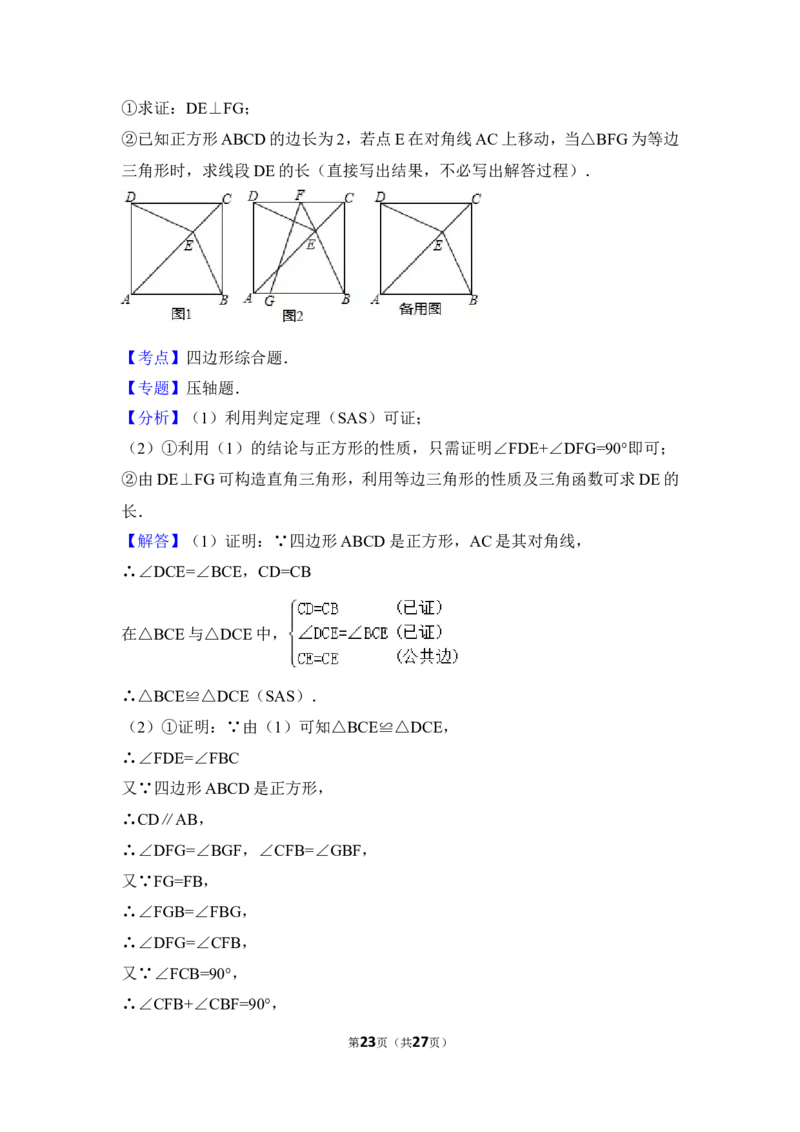 2016年辽宁省阜新市中考数学试卷（含解析版）_中考真题_2.数学中考真题2015-2024年_2016年全国中考数学160份