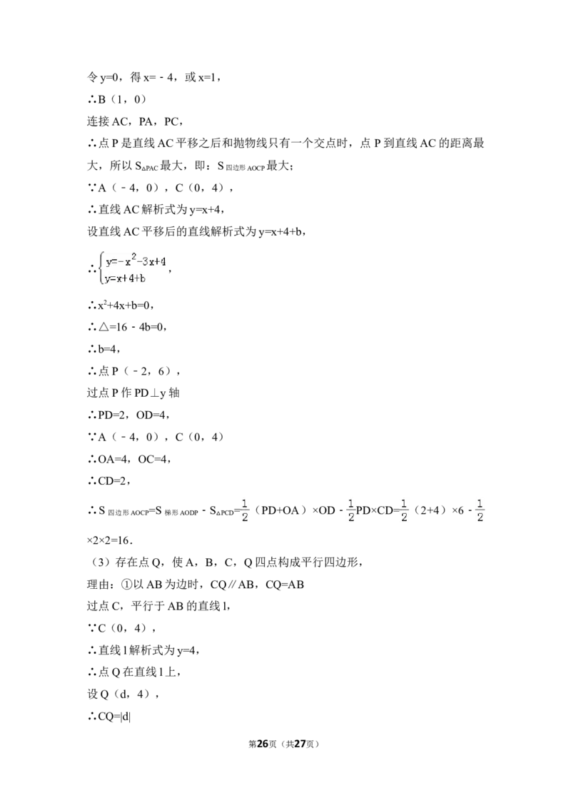 2016年辽宁省阜新市中考数学试卷（含解析版）_中考真题_2.数学中考真题2015-2024年_2016年全国中考数学160份