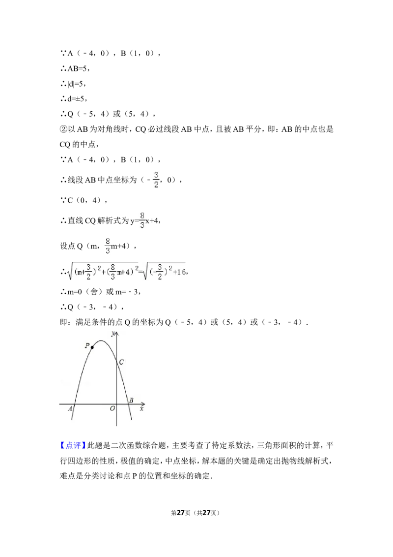 2016年辽宁省阜新市中考数学试卷（含解析版）_中考真题_2.数学中考真题2015-2024年_2016年全国中考数学160份