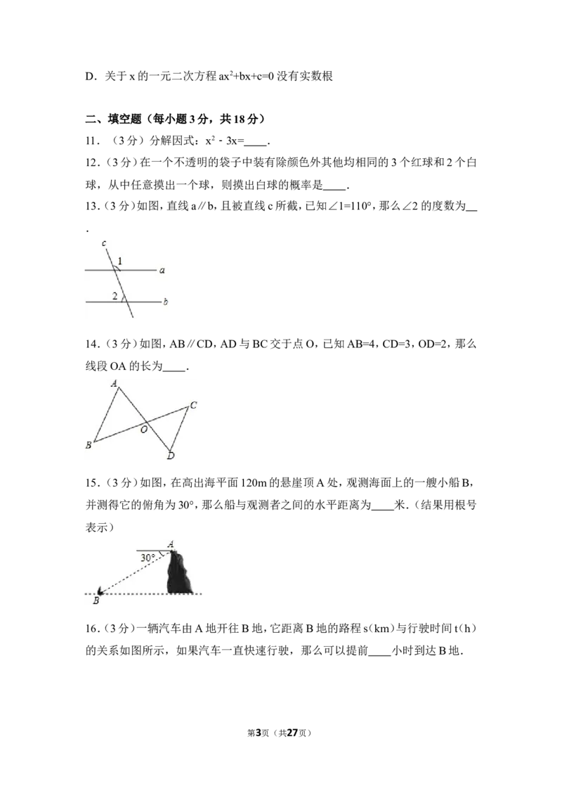 2016年辽宁省阜新市中考数学试卷（含解析版）_中考真题_2.数学中考真题2015-2024年_2016年全国中考数学160份