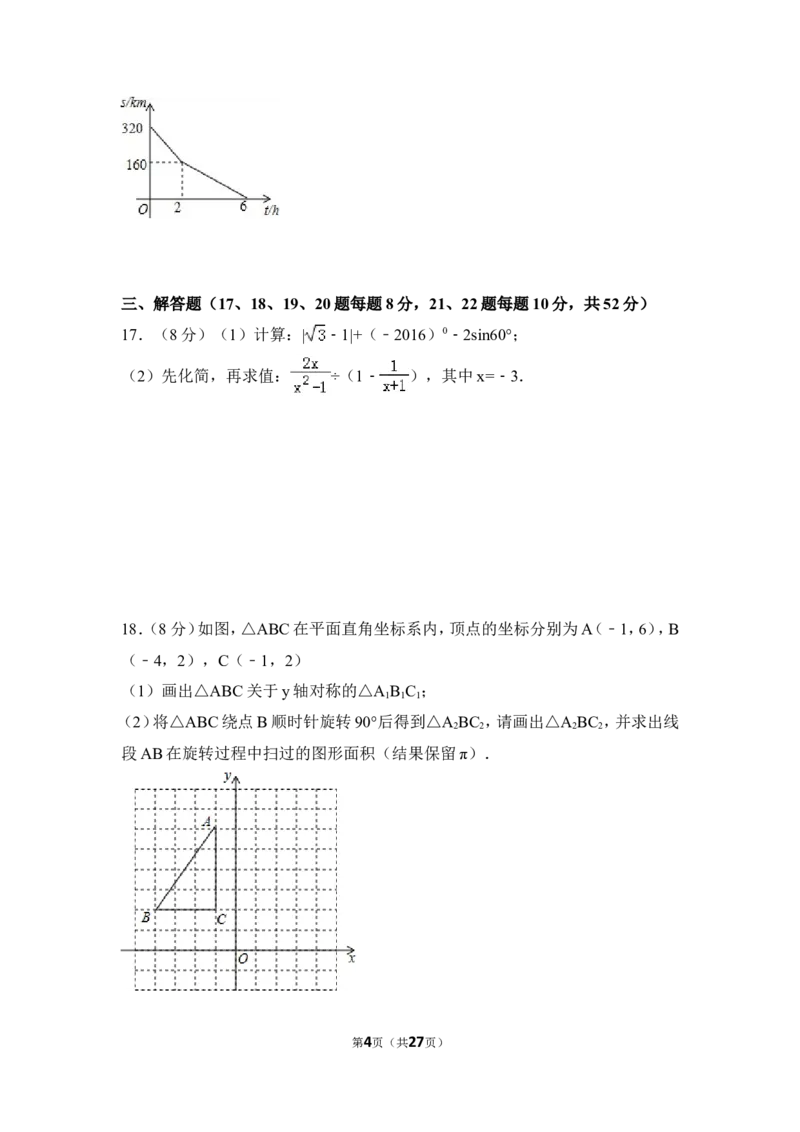 2016年辽宁省阜新市中考数学试卷（含解析版）_中考真题_2.数学中考真题2015-2024年_2016年全国中考数学160份