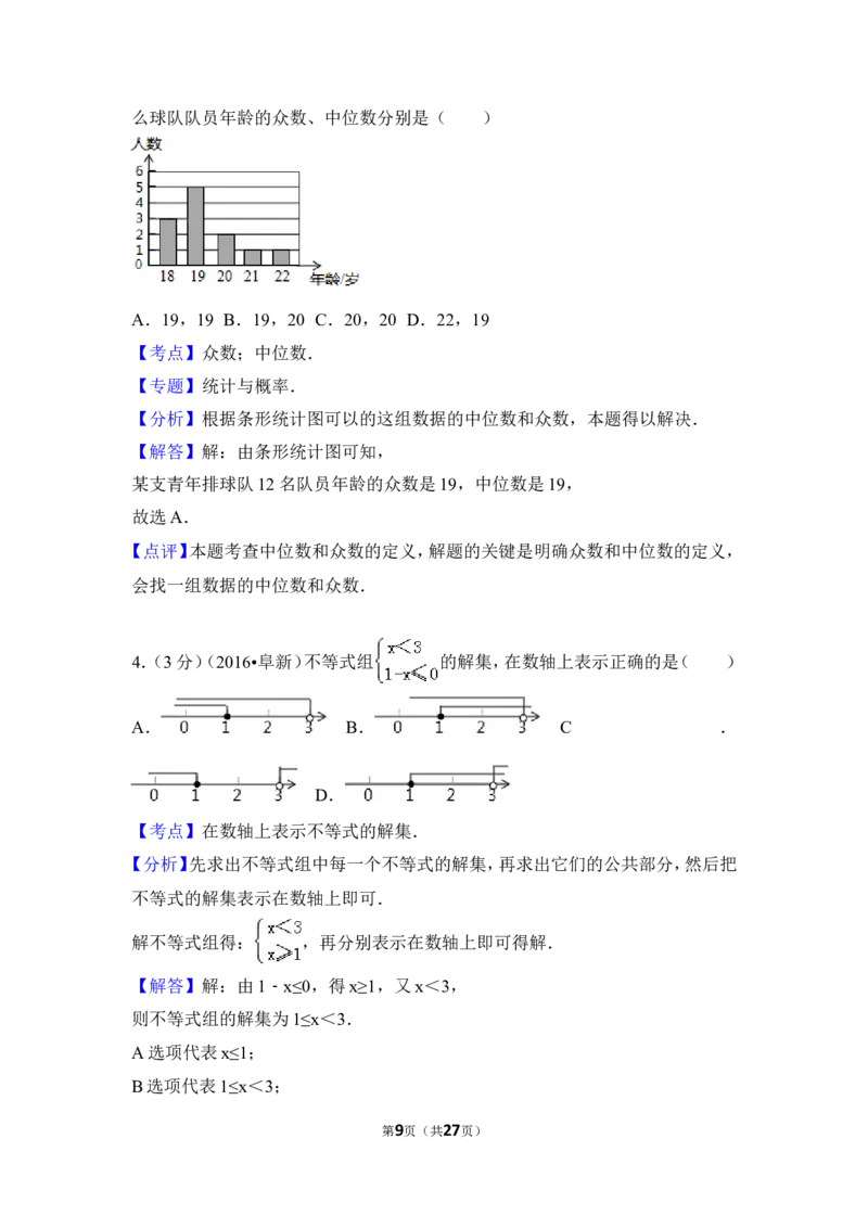 2016年辽宁省阜新市中考数学试卷（含解析版）_中考真题_2.数学中考真题2015-2024年_2016年全国中考数学160份